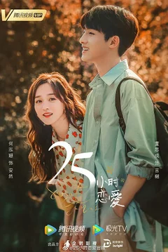 25 Giờ Yêu  2023