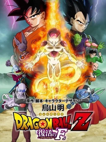 7 Viên Ngọc Rồng: Frieza Hồi Sinh  2015