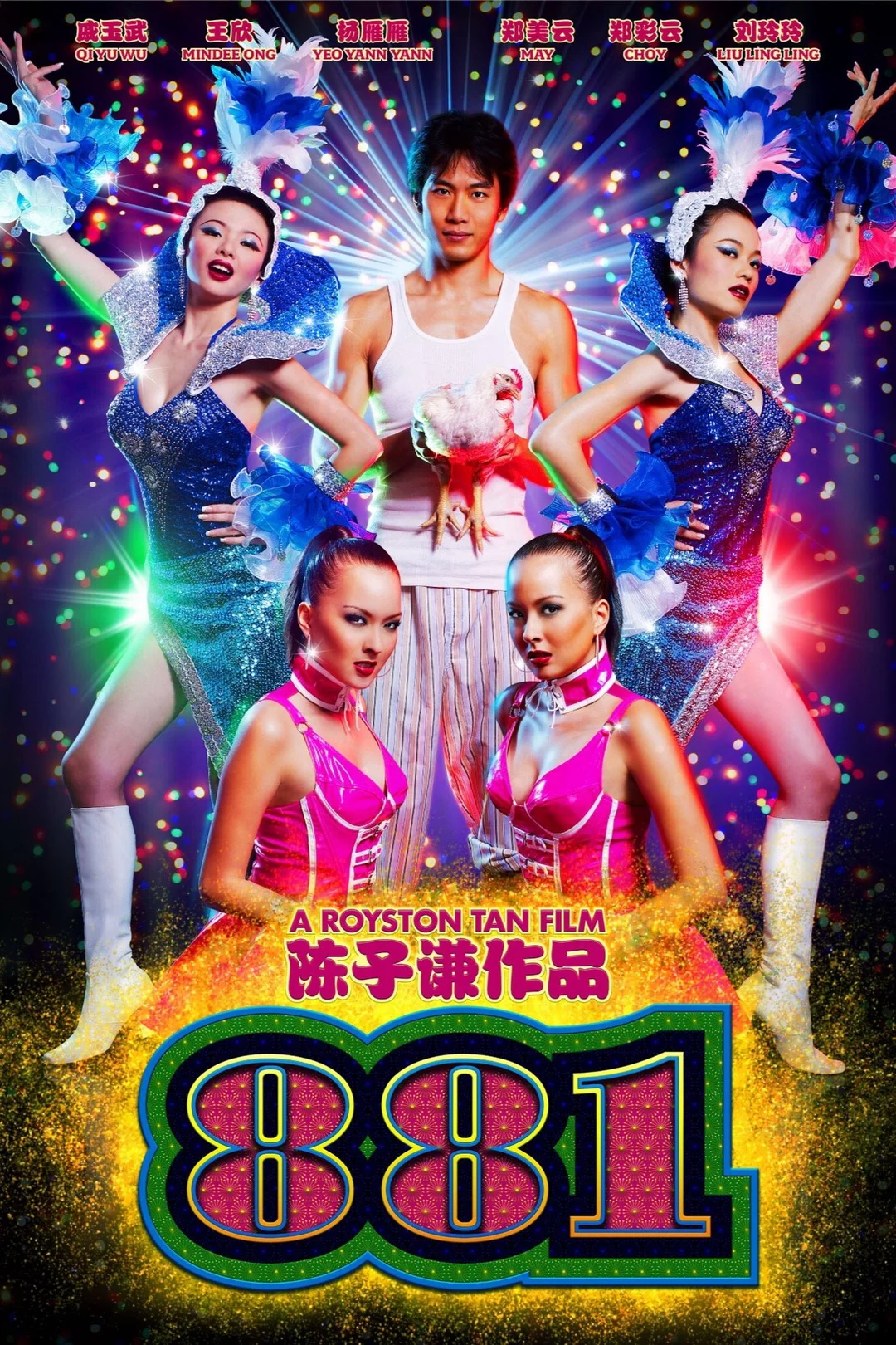 881: Chị Em Đu Đủ 2007