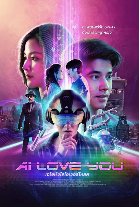 AI Love You  2022