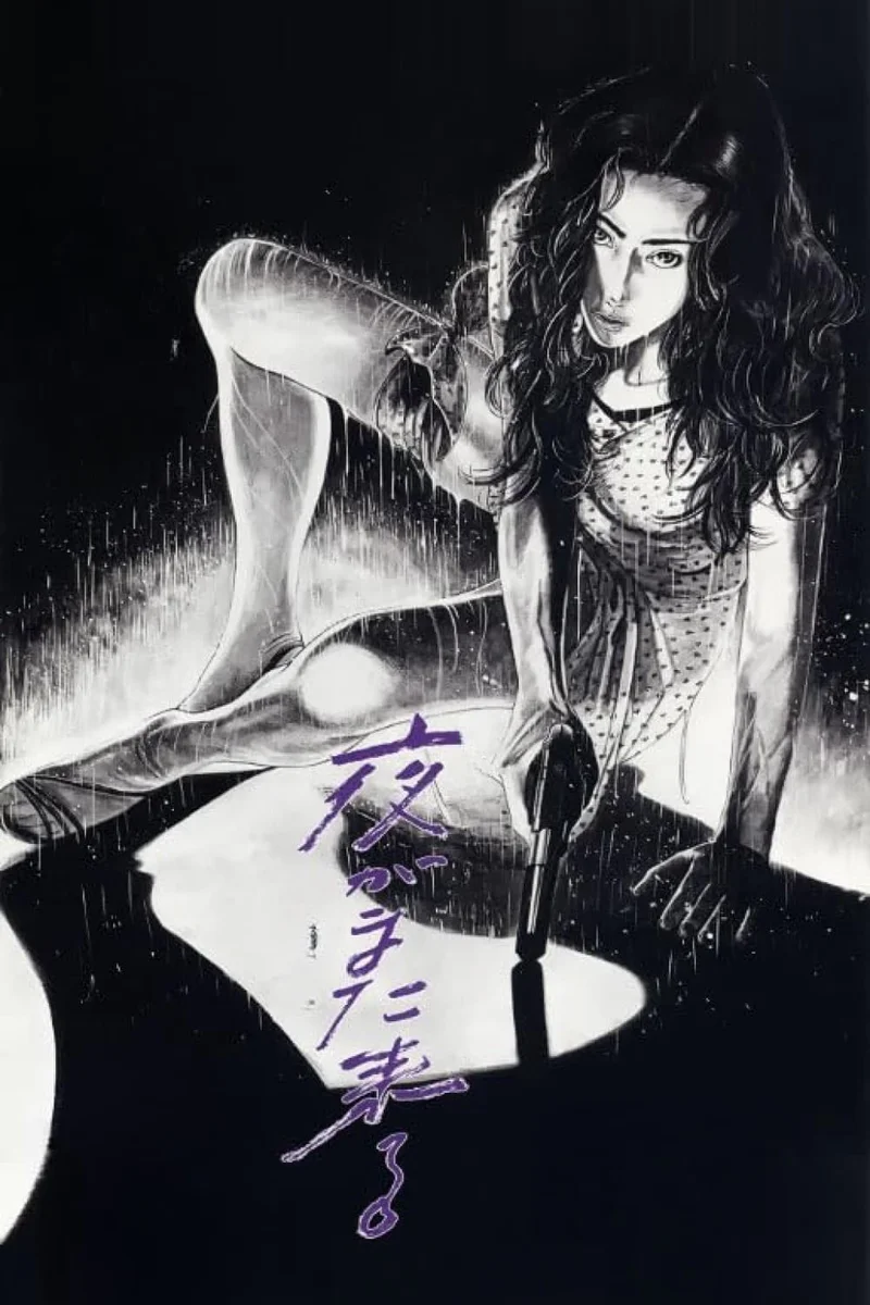 Alone in the Night  1994
