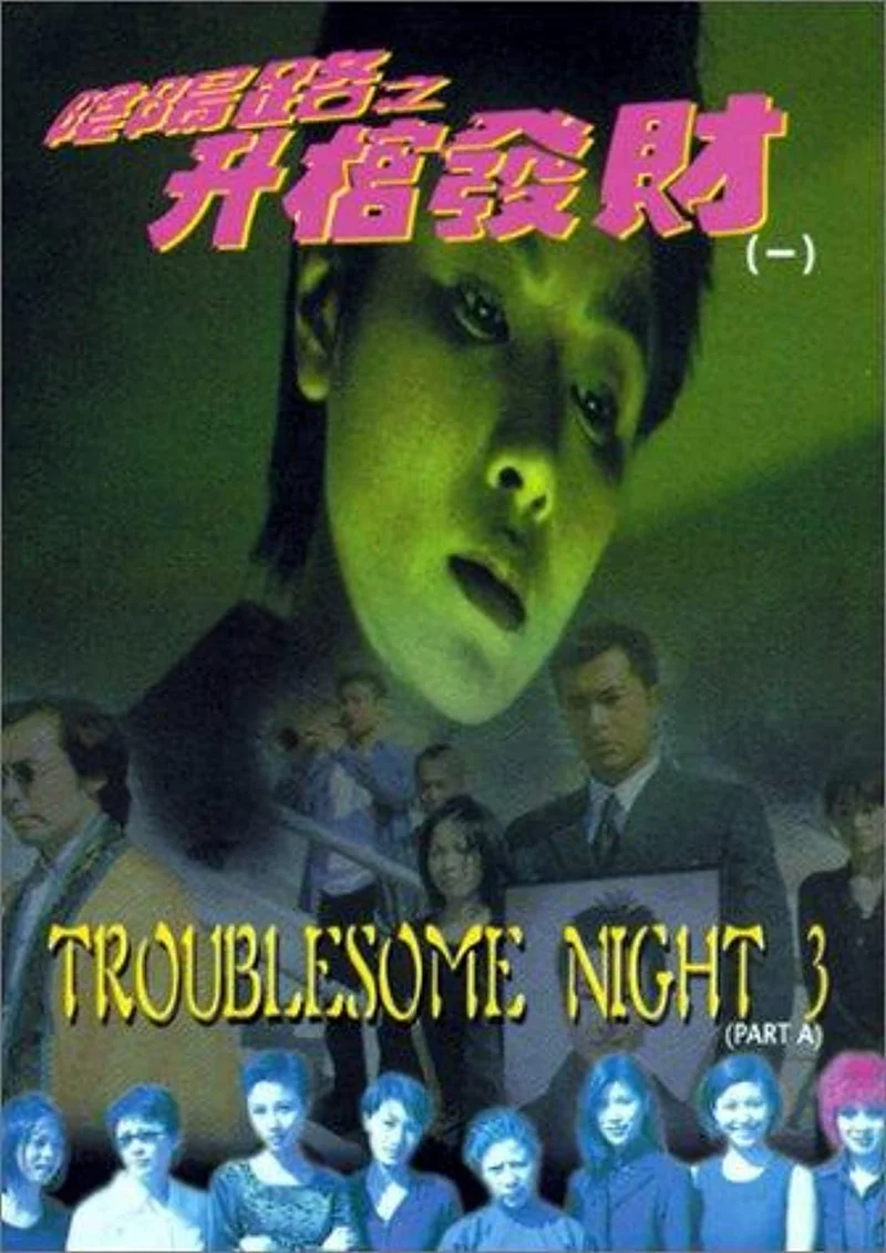 Âm Dương Lộ 3  1998
