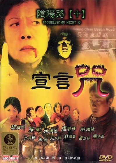 Âm Dương Lộ 5  1999