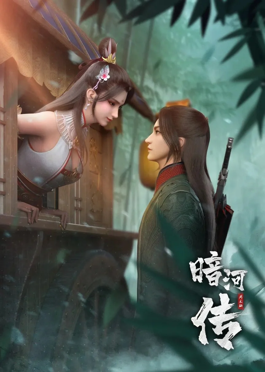 Ám Hà Truyện  2023