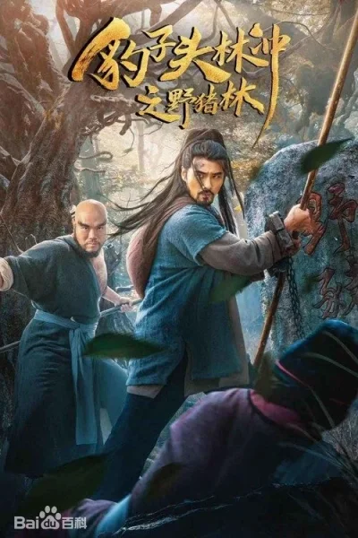 Anh Hùng Lâm Xung 2 : Dã Trư Lâm 2019