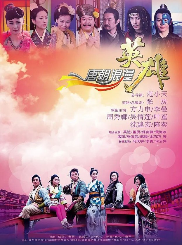 Anh Hùng Lãng Tử 2013