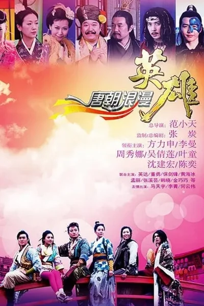 Anh Hùng Lãng Tử  2013