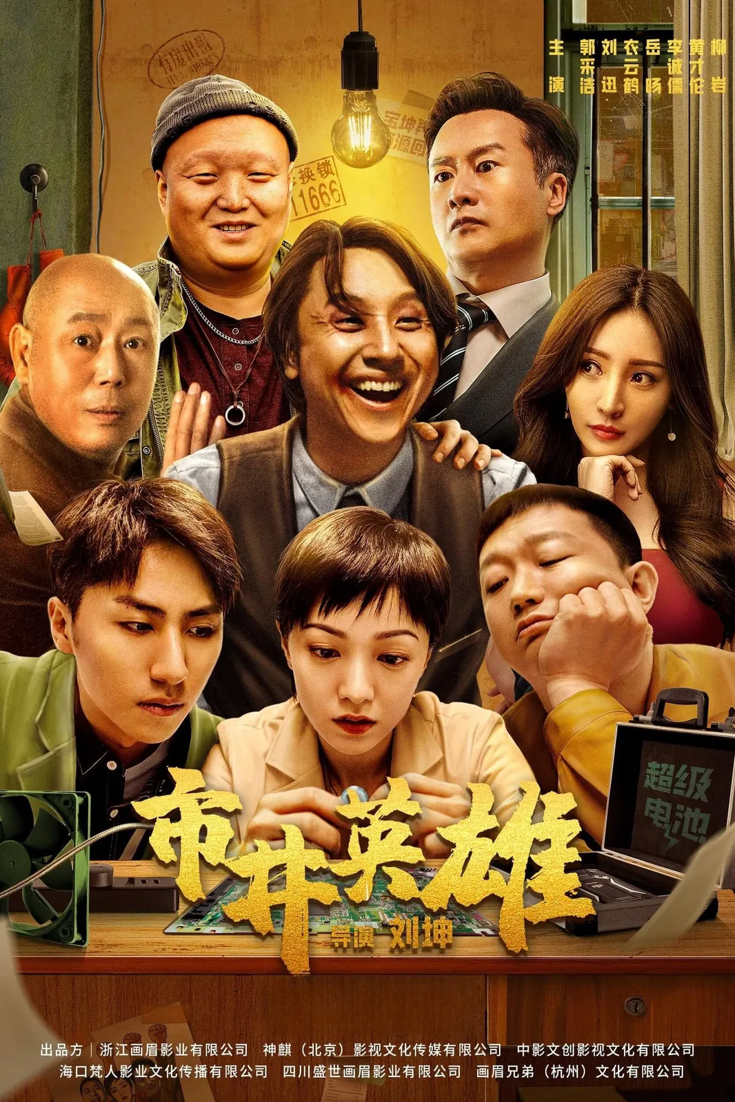 Anh Hùng Thành Phố  2024