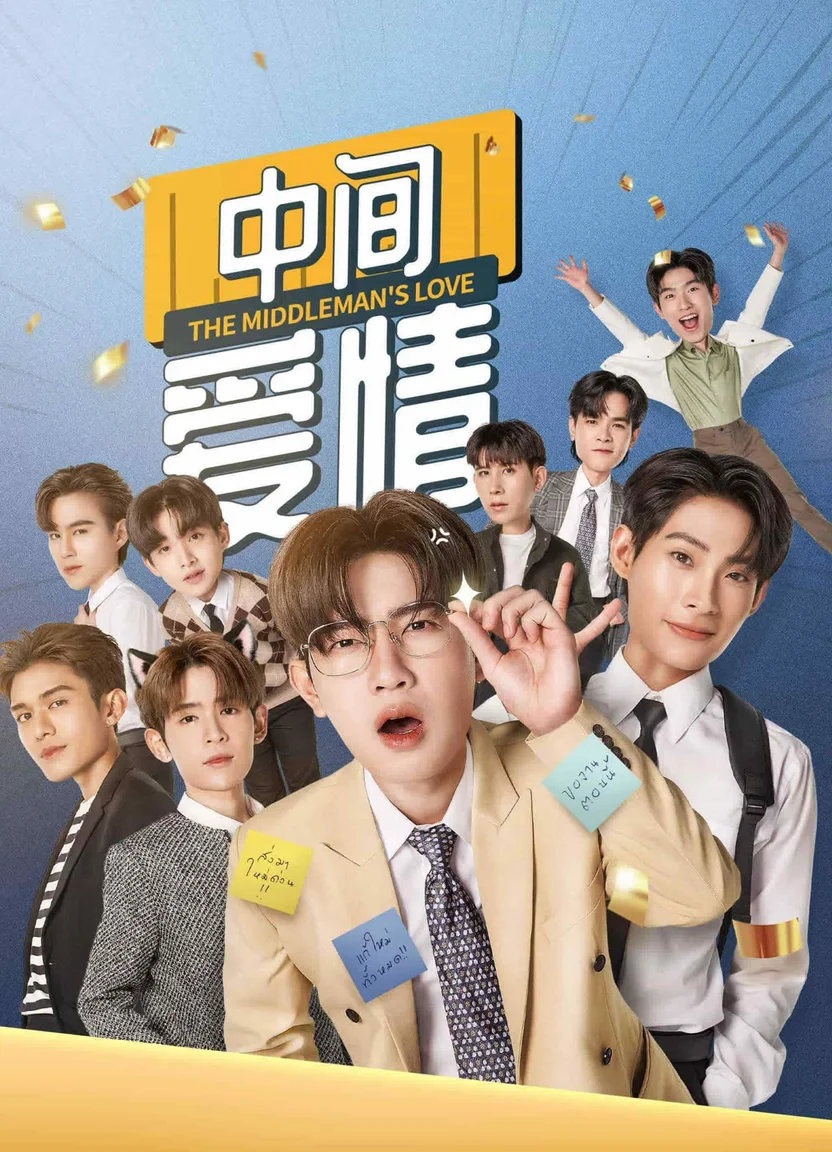 Anh Jade: Người Trung Gian  2023