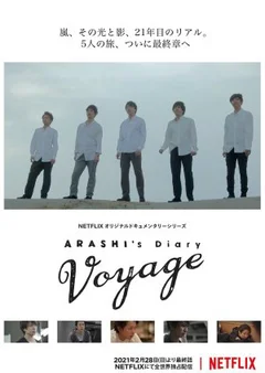 ARASHI: Nhật ký viễn dương  2019