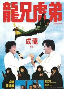 Armour Of God  1987