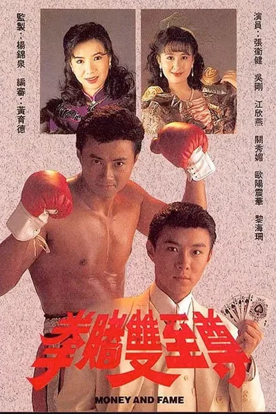 Bá Chủ Song Quyền  1992