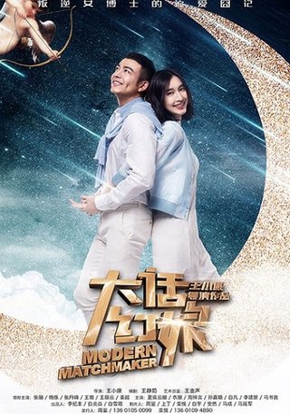 Bà Mai Lắm Lời  2017