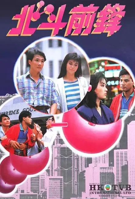 Bắc Đẩu Tiên Phong  1987