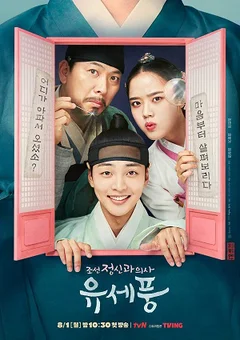 Bác Sĩ Tâm Thần Joseon Yoo Se Poong  2022