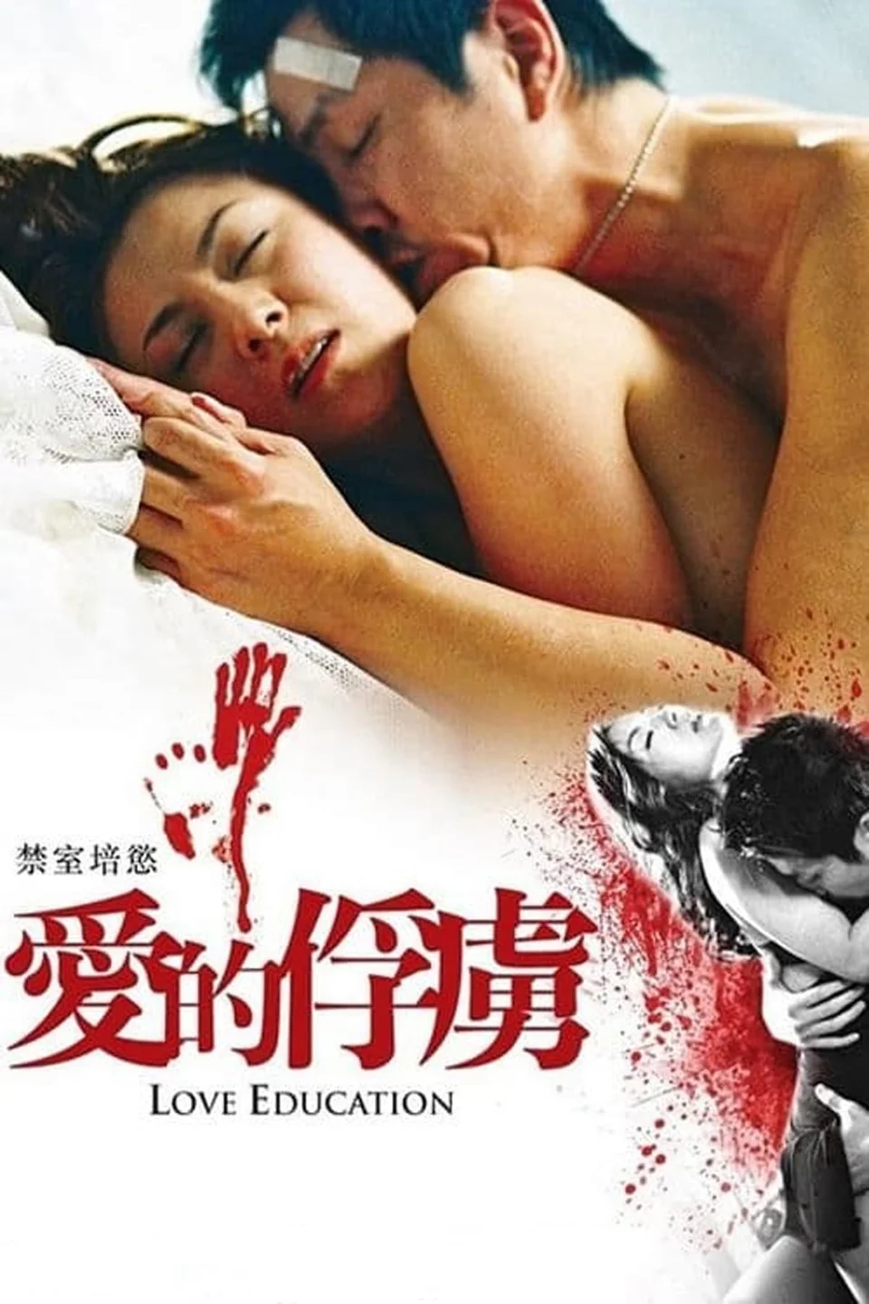 Bài Học Tình Yêu  2006