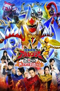Bakuryuu Sentai Abaranger 20th: The Unforgivable Abare 2023