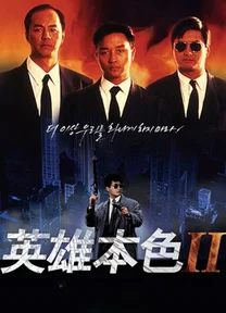 Bản Sắc Anh Hùng 2  1987