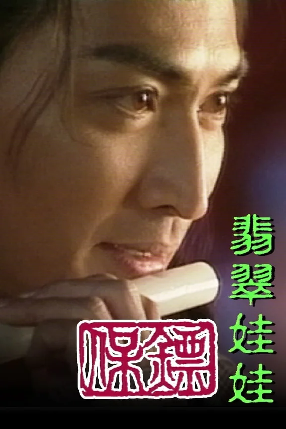 Bảo Tiêu (Phần 1)  1997