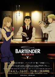 Bartender: Kami no Glass 2024