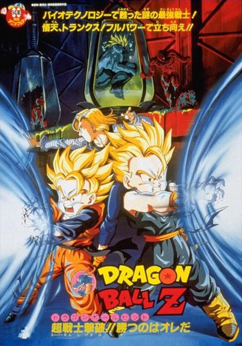 Bảy Viên Ngọc Rồng Z: Broly Đệ Nhị  1994
