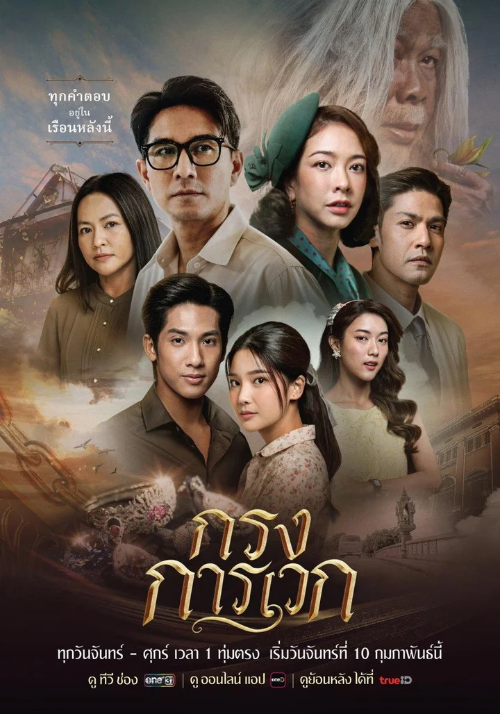 Bí Ẩn Karawek  2025