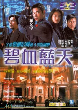 Bích Huyết Lam Thiên  1998