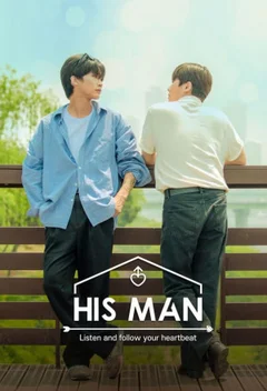 BL His Man  2022