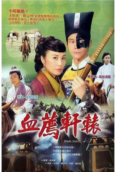Blade Heart  2004