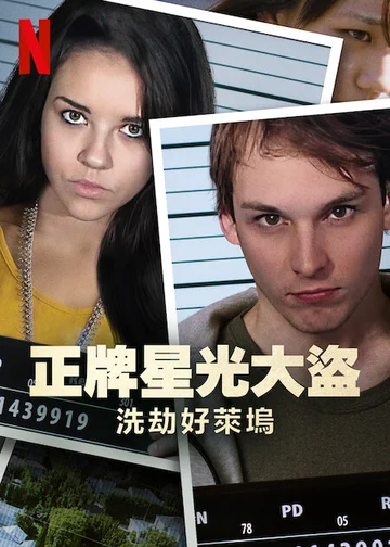 Bling Ring thứ thiệt: Băng trộm Hollywood  2022