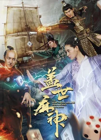 Cai Thế Mạt Thần  2019