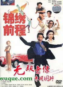 Cẩm Tú Tiền Trình  1994
