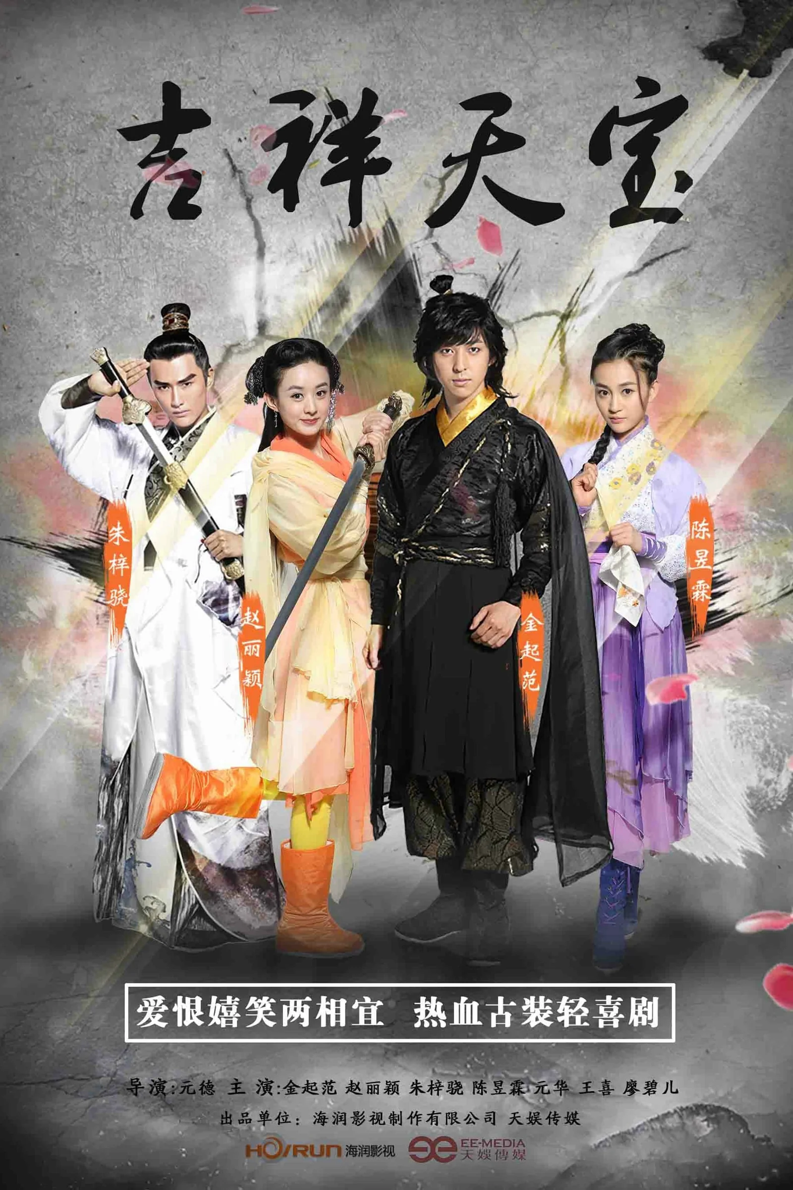 Cát Tường Thiên Bảo  2016