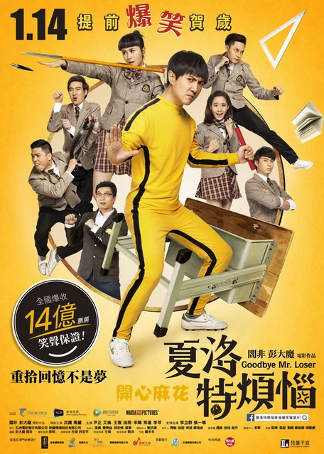 Chàng Ngốc Đổi Đời  2015