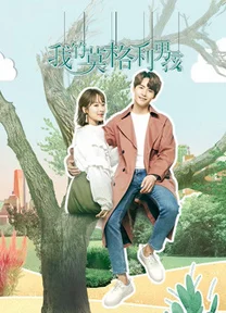Chàng Trai Mạc Cách Ly Của Tôi ( Chàng Trai Mowgli Của Tôi )  2019