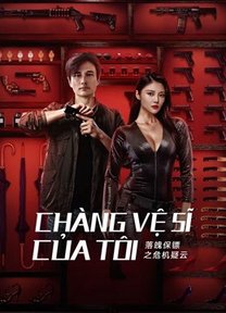 Chàng Vệ Sĩ Của Tôi  2022