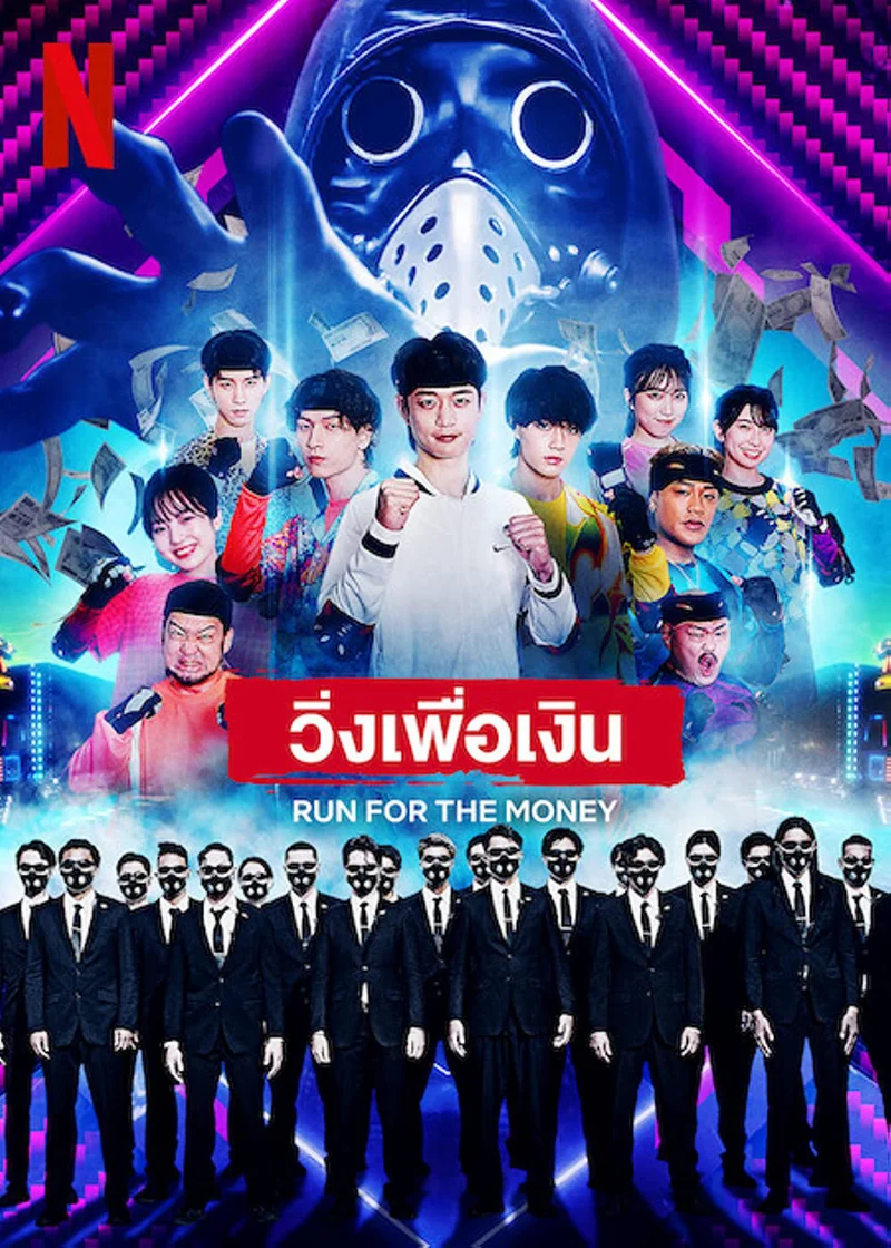 Chạy vì tiền  2022