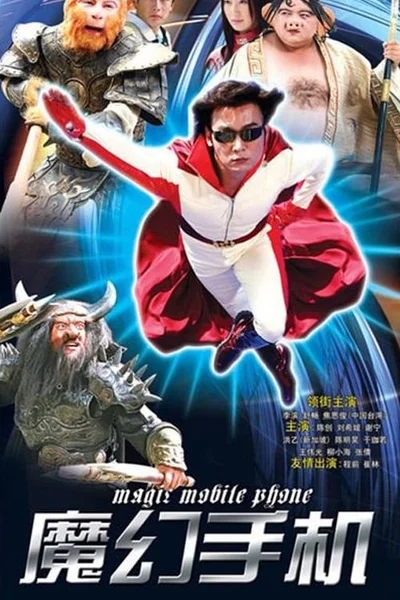 Chiếc điện thoại thần kỳ  2006
