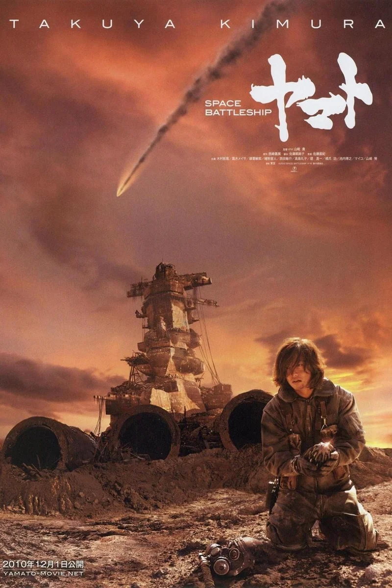 Chiến Hạm Vũ Trụ Yamato  2010