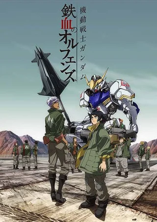 Chiến sĩ cơ động Gundam: Thiết huyết cô nhi (Phần 1)  2015