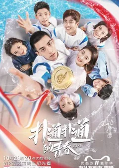 Chinh Phục Thanh Xuân  2019