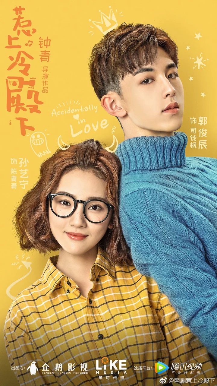 Chọc phải điện hạ lạnh lùng  2018