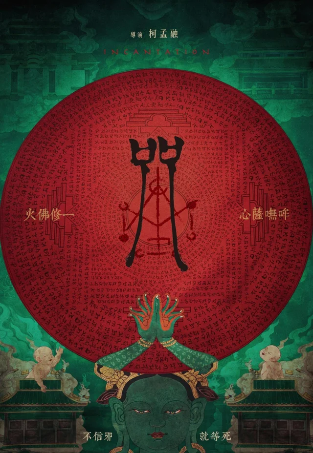 Chú nguyền  2022