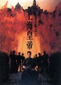 Chúa của Biển Hoa Đông  1993