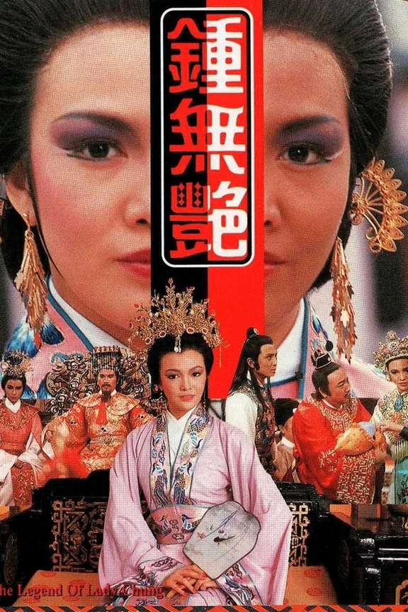Chung Vô Diệm  1985
