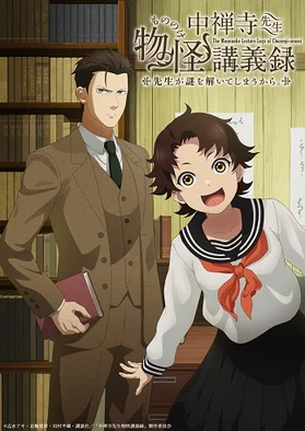 Chuuzenji-sensei Mononoke Kougiroku: Sensei ga Nazo wo Hodoite Shimau kara. 2025