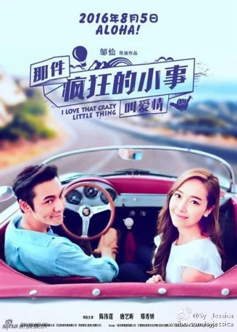 Chuyện Điên Cuồng Nhỏ Bé Gọi Là Tình Yêu  2016