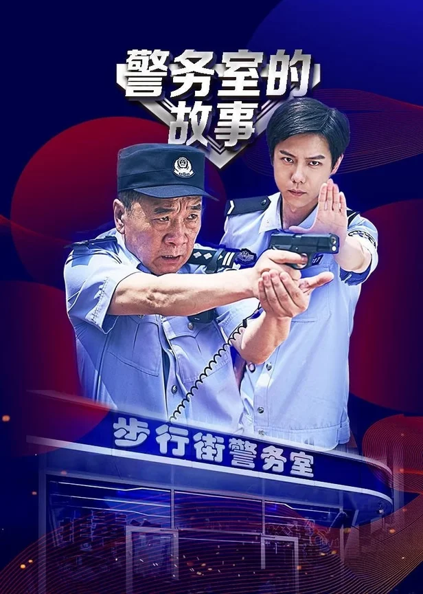 Chuyện Phòng Cảnh Sát  2025