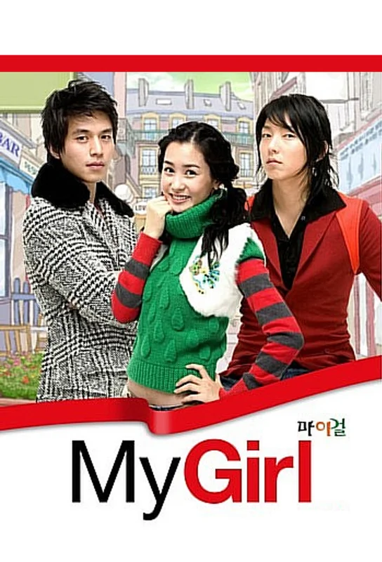 Cô Nàng Của Tôi  2005