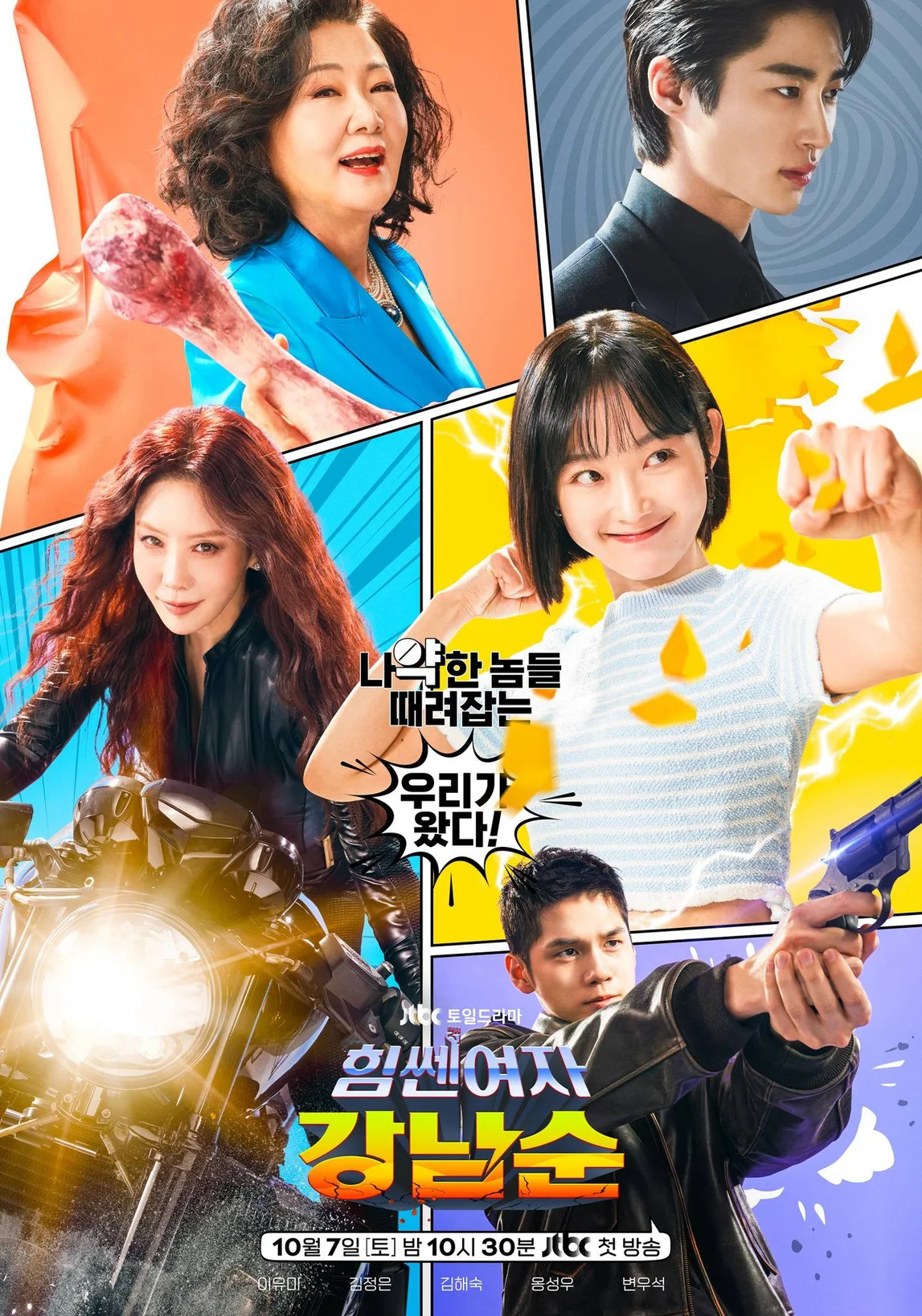 Cô nàng mạnh mẽ Gang Nam Soon  2023
